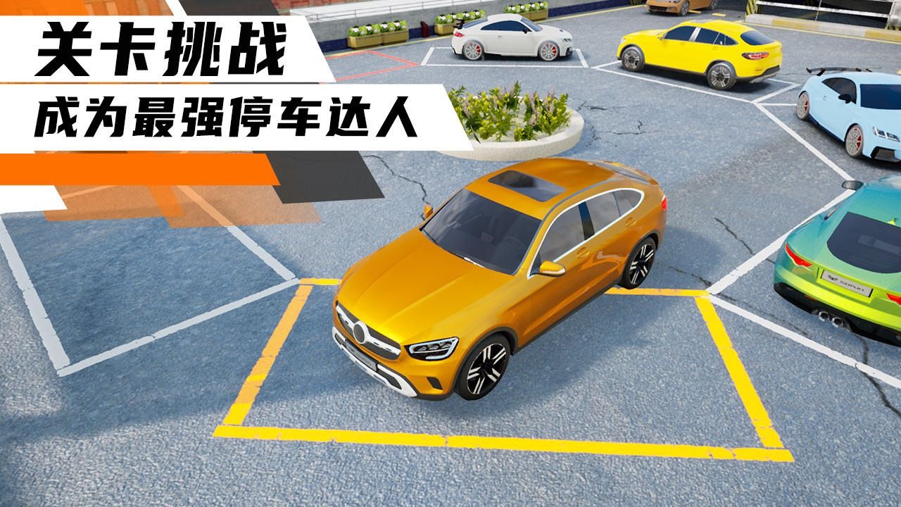 科二模擬器倒車入庫游戲版截圖1