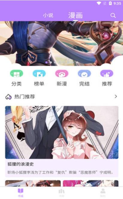 漫城閱讀漫畫小說app最新版截圖3
