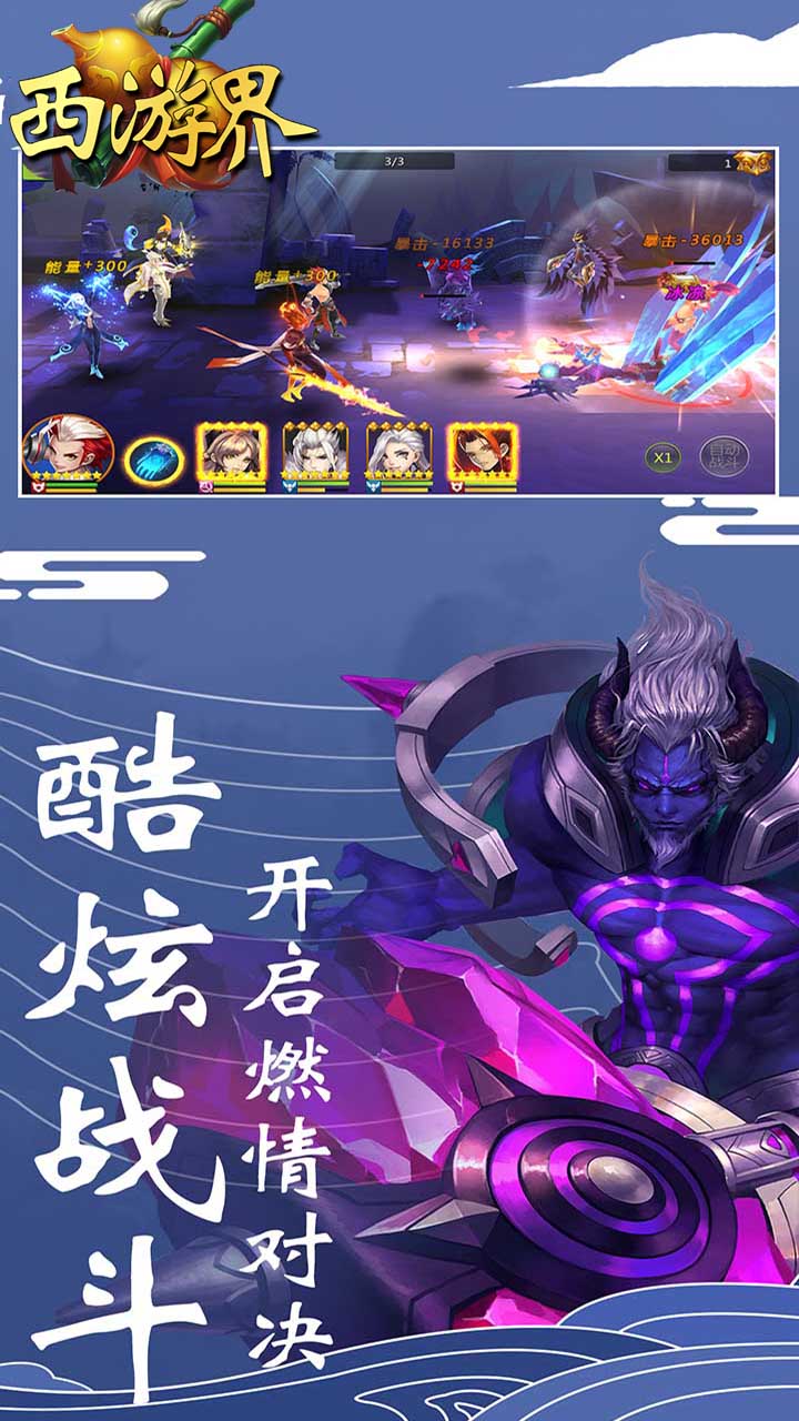 西游界封神歸來手游安卓版截圖4