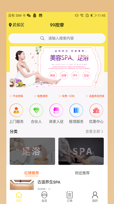 99按摩上門服務(wù)app技師端截圖4