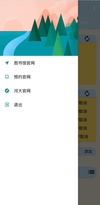 河大圖書館預(yù)約系統(tǒng)APP手機(jī)版截圖2