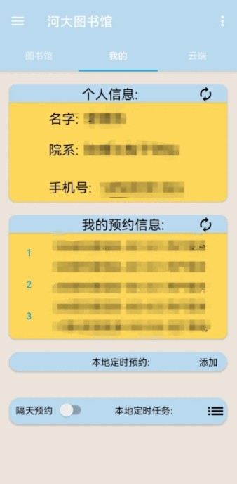 河大圖書館預(yù)約系統(tǒng)APP手機(jī)版截圖4