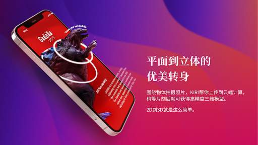 KIRI Engine拍照建模app手機(jī)版截圖3
