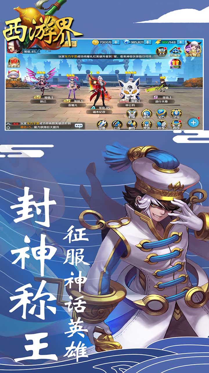西游界封神歸來手游安卓版截圖1