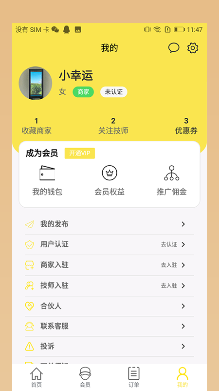 99按摩上門服務(wù)app技師端截圖3