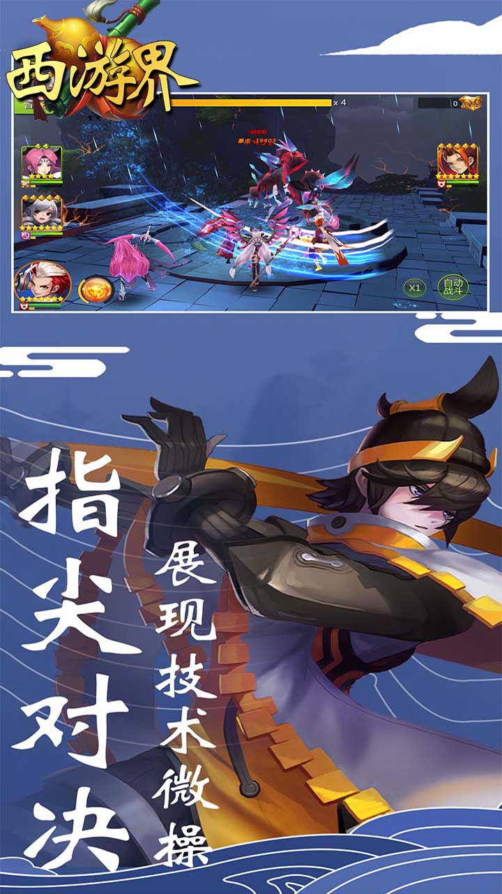 西游界封神歸來手游安卓版截圖3