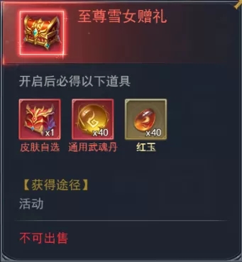 斗羅大陸h5極北秘寶活動 極北秘寶活動攻略大全圖片3
