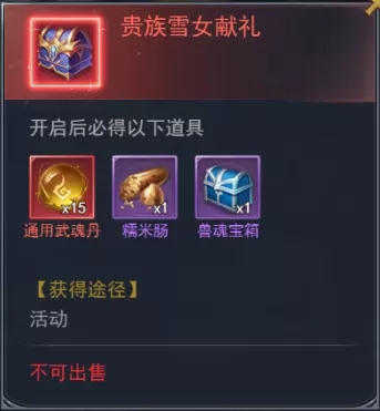 斗羅大陸h5極北秘寶活動 極北秘寶活動攻略大全圖片2