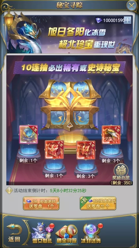 斗羅大陸h5極北秘寶活動 極北秘寶活動攻略大全圖片6