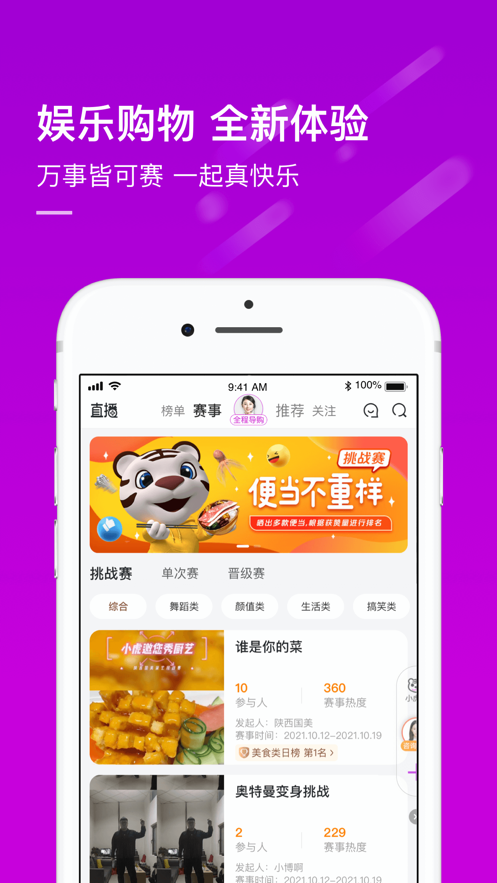 真快乐商城平台app最新版截图5: