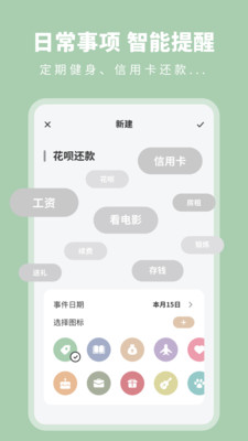 紀(jì)念日倒數(shù)日提醒記錄本App版截圖1