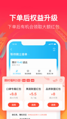 餓了么外賣送餐app下載最新版本截圖2