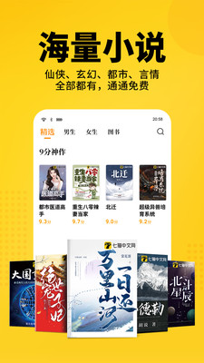 七貓免費閱讀小說2022下載安裝app完整版截圖4