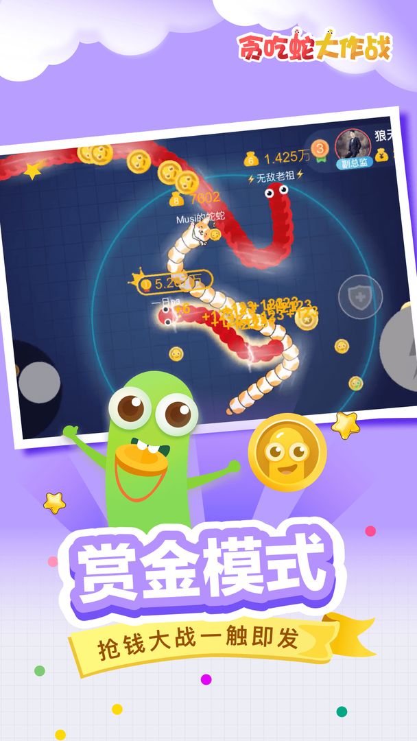 貪吃蛇大作戰(zhàn)正版下載2022最新版截圖1