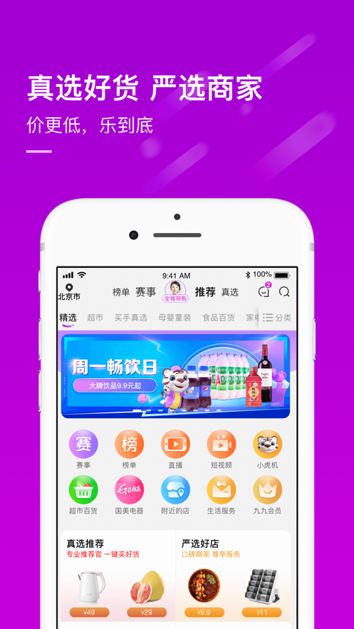 真快乐商城平台app最新版截图4: