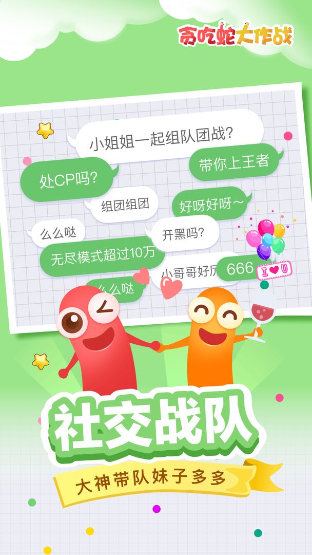 貪吃蛇大作戰(zhàn)正版下載2022最新版截圖6
