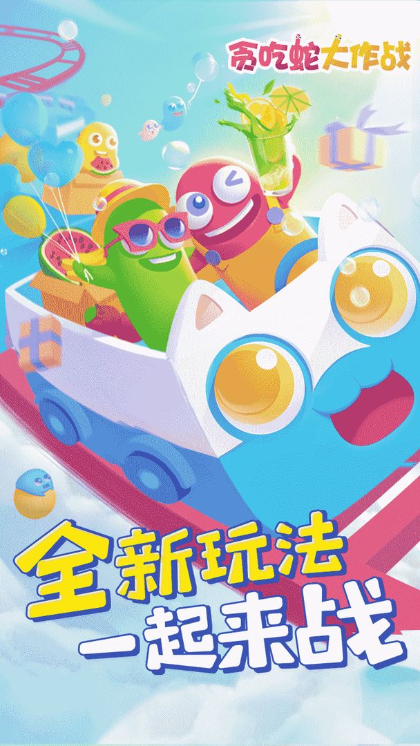 貪吃蛇大作戰(zhàn)正版下載2022最新版截圖4