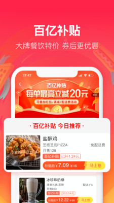 餓了么外賣送餐app下載最新版本截圖5