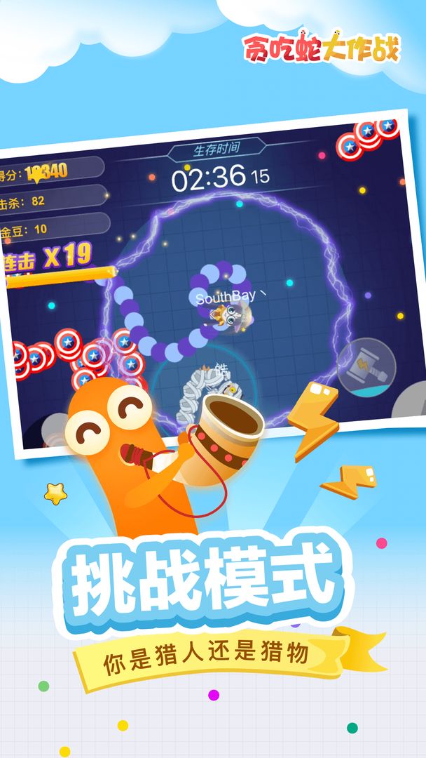 貪吃蛇大作戰(zhàn)正版下載2022最新版截圖2