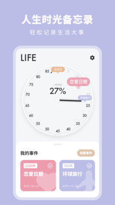 紀(jì)念日倒數(shù)日提醒記錄本App版截圖4