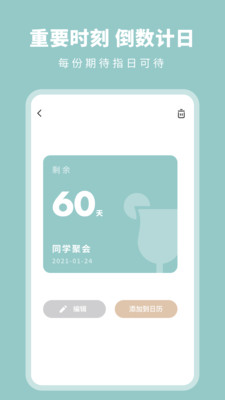 紀(jì)念日倒數(shù)日提醒記錄本App版截圖2