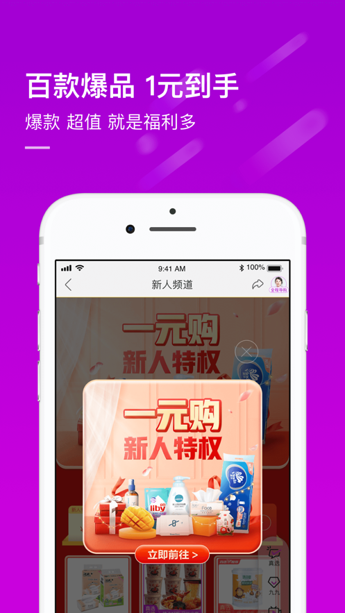 真快乐商城平台app最新版截图3: