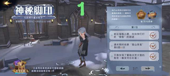 哈利波特魔法覺醒雪山來客第八層攻略：雪山來客第八層通關任務完成方法