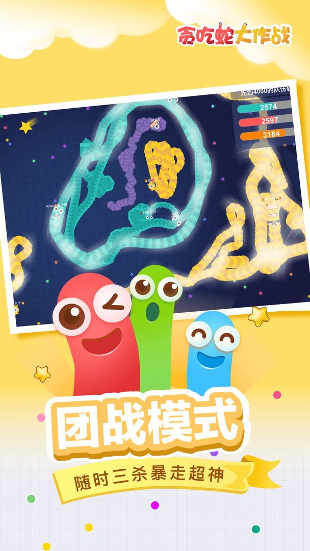 貪吃蛇大作戰(zhàn)正版下載2022最新版截圖3