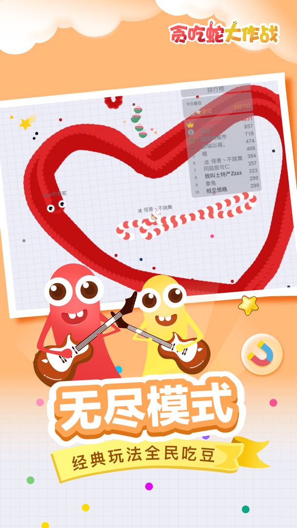 貪吃蛇大作戰(zhàn)正版下載2022最新版截圖5