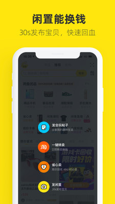 閑魚2023下載app最新版本截圖2