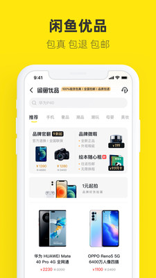 閑魚2023下載app最新版本截圖5