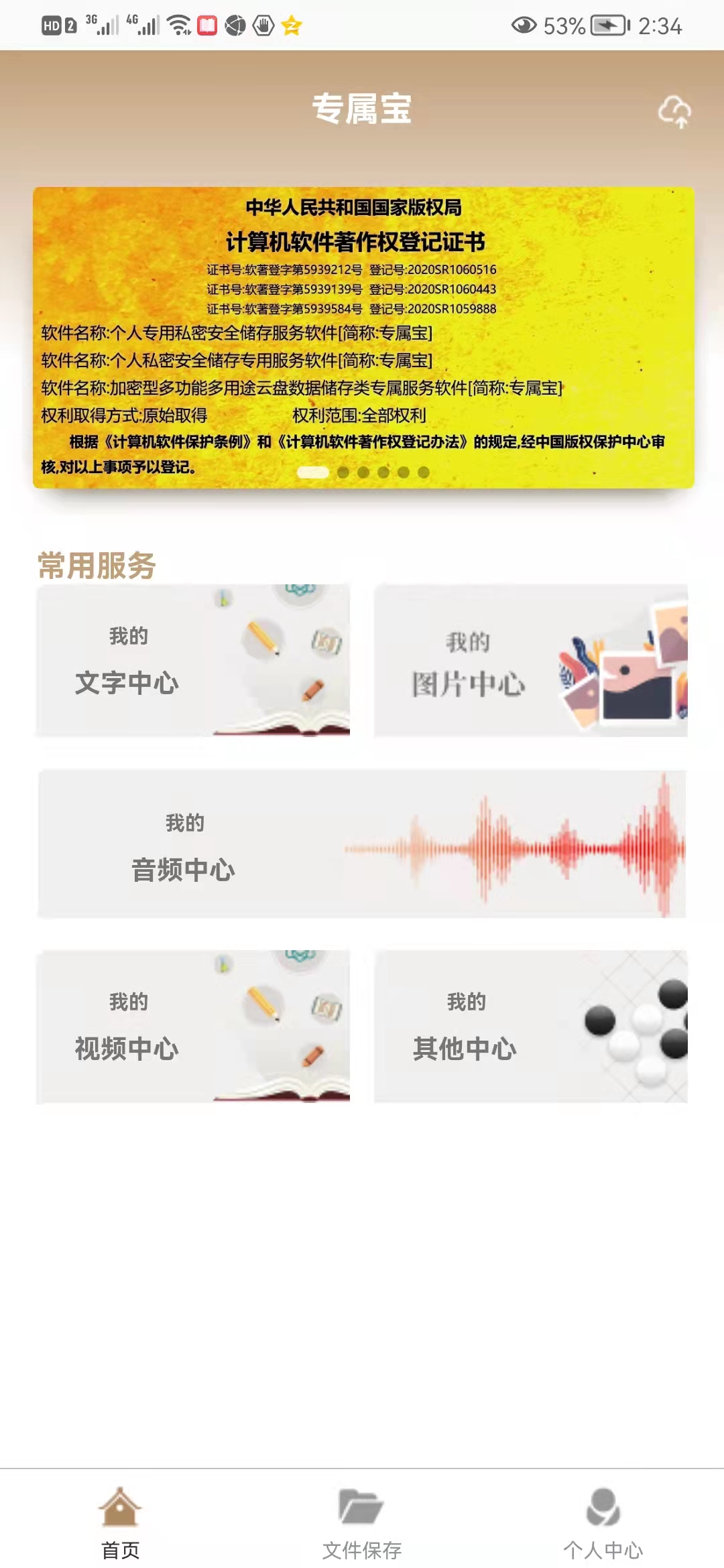 專屬寶安全存儲(chǔ)APP版截圖1