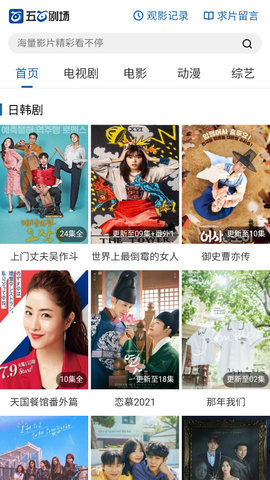 五百劇場APP客戶端截圖2