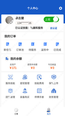 工匠接單端服務(wù)接單平臺(tái)app版截圖3