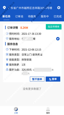 工匠接單端服務(wù)接單平臺(tái)app版截圖1