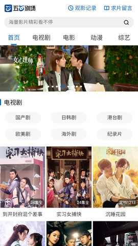 五百劇場APP客戶端截圖3