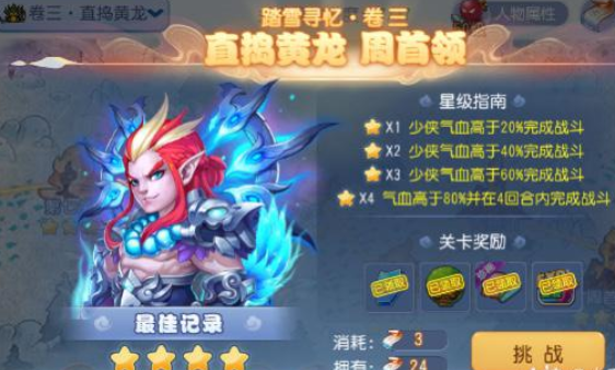 夢幻西游手游踏雪尋憶卷三周首領(lǐng)怎么打？踏雪尋憶卷三象形獅駝打法攻略