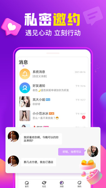 同鄉(xiāng)緣約會(huì)交友App安卓版截圖3