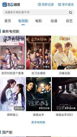 五百劇場APP客戶端截圖4