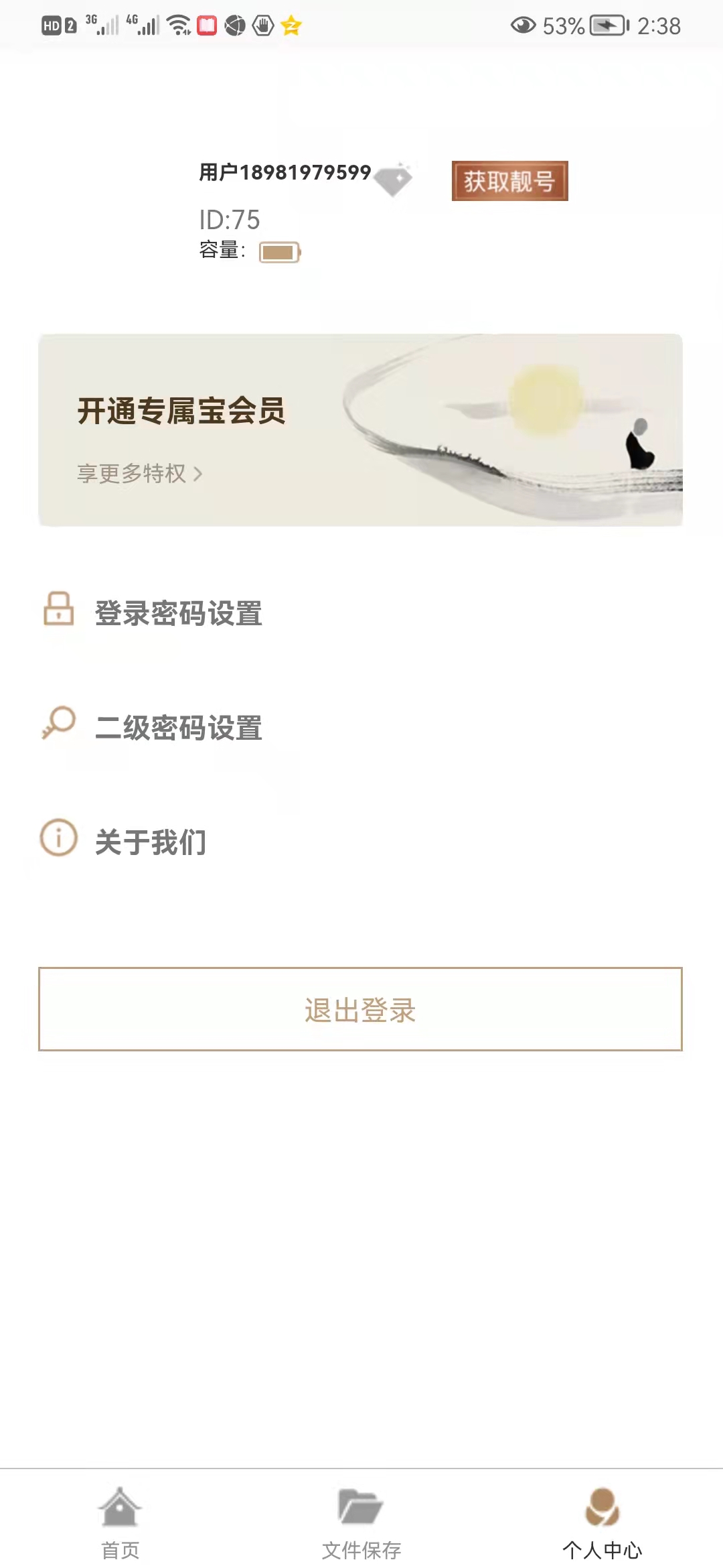 專屬寶安全存儲(chǔ)APP版截圖5