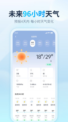 天天天气预报下载安装2022最新版截图4: