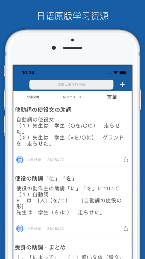 大家的日語單詞詳解app手機版截圖3