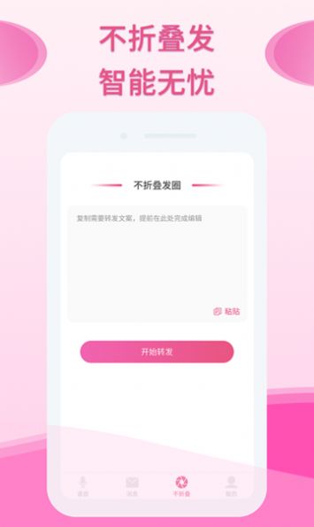 微粉群發(fā)助手app最新版下載截圖3