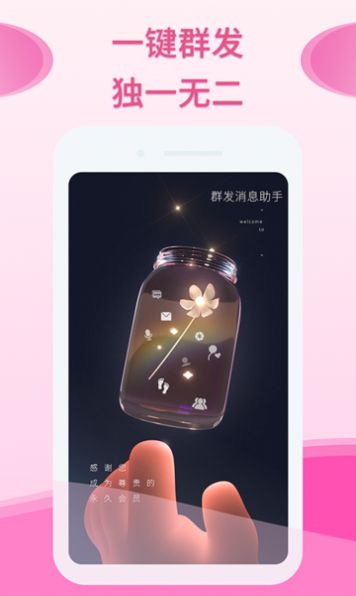 微粉群發(fā)助手app最新版下載截圖2