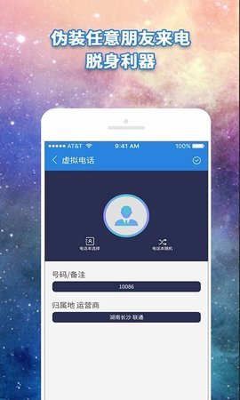 虚拟电话APP安卓版截图1: