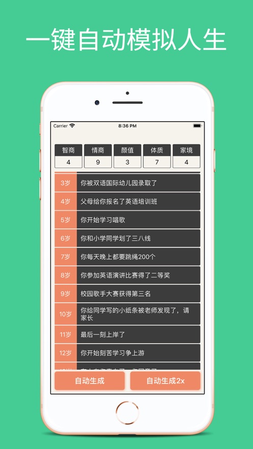 七彩人生模擬器游戲版截圖2
