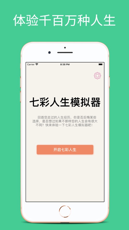 七彩人生模擬器游戲版截圖4
