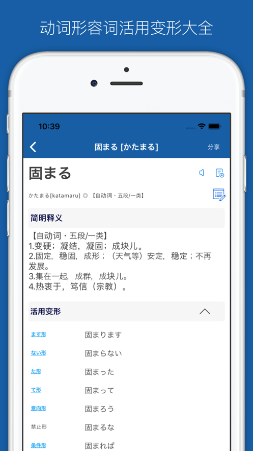 大家的日語單詞詳解app手機版截圖2