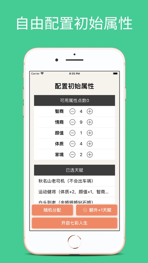 七彩人生模擬器游戲版截圖1