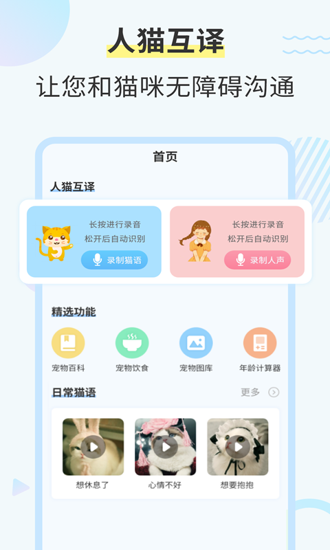 猫咪翻译工具APP手机版截图3: